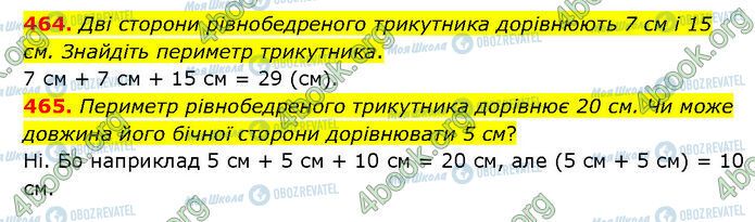 ГДЗ Геометрия 7 класс страница 464-465
