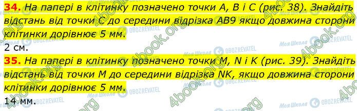 ГДЗ Геометрия 7 класс страница 34-35