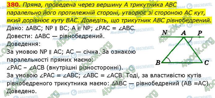 ГДЗ Геометрия 7 класс страница 380