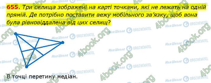 ГДЗ Геометрия 7 класс страница 655