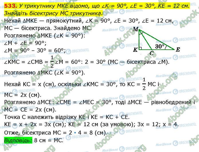 ГДЗ Геометрия 7 класс страница 533