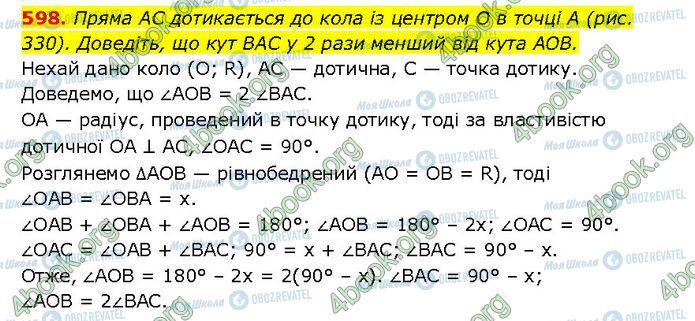 ГДЗ Геометрия 7 класс страница 598