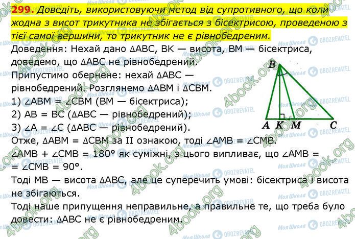 ГДЗ Геометрия 7 класс страница 299