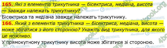 ГДЗ Геометрия 7 класс страница 165-166
