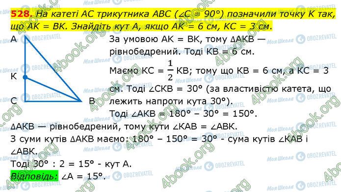 ГДЗ Геометрия 7 класс страница 528