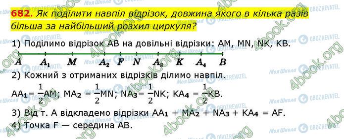 ГДЗ Геометрія 7 клас сторінка 682
