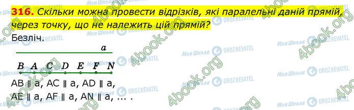 ГДЗ Геометрия 7 класс страница 316
