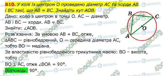 ГДЗ Геометрия 7 класс страница 810