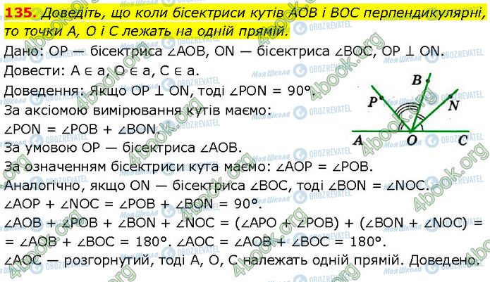 ГДЗ Геометрия 7 класс страница 135