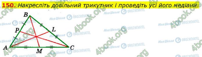 ГДЗ Геометрия 7 класс страница 150