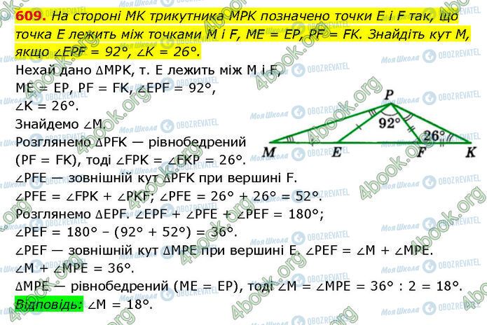 ГДЗ Геометрия 7 класс страница 609