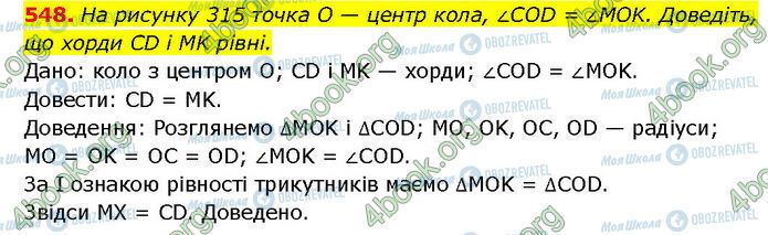 ГДЗ Геометрия 7 класс страница 548