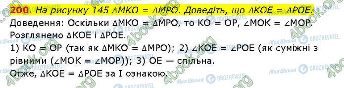 ГДЗ Геометрия 7 класс страница 200