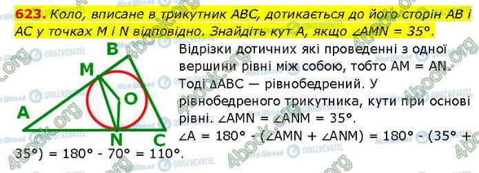 ГДЗ Геометрия 7 класс страница 623