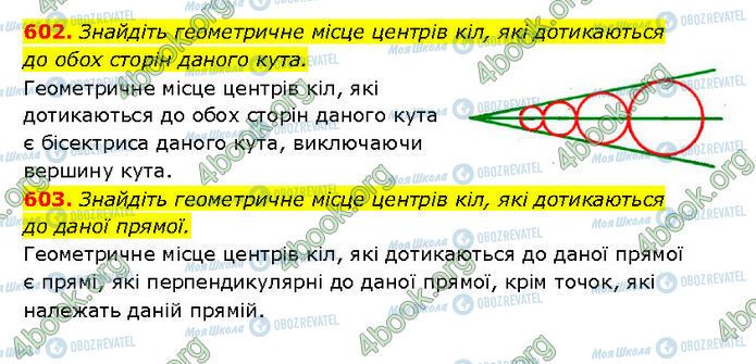 ГДЗ Геометрия 7 класс страница 602-603