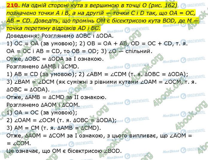 ГДЗ Геометрия 7 класс страница 210