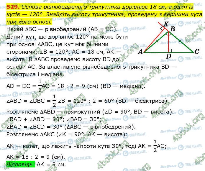 ГДЗ Геометрия 7 класс страница 529