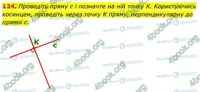 ГДЗ Геометрия 7 класс страница 124