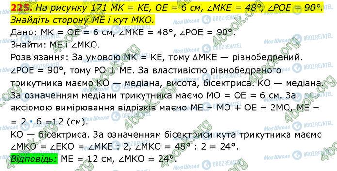 ГДЗ Геометрия 7 класс страница 225