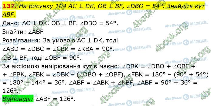 ГДЗ Геометрия 7 класс страница 137