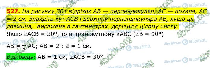 ГДЗ Геометрия 7 класс страница 527
