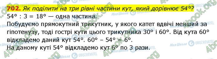 ГДЗ Геометрія 7 клас сторінка 702