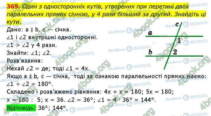 ГДЗ Геометрия 7 класс страница 369