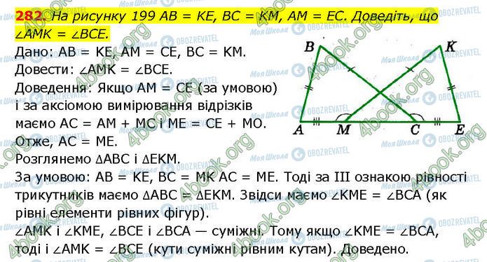 ГДЗ Геометрия 7 класс страница 282