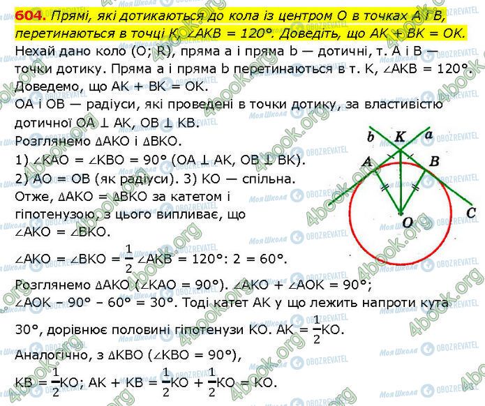 ГДЗ Геометрия 7 класс страница 604