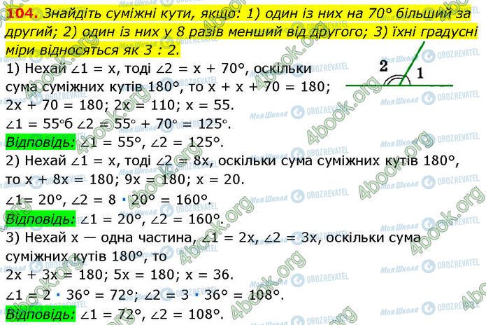 ГДЗ Геометрия 7 класс страница 104