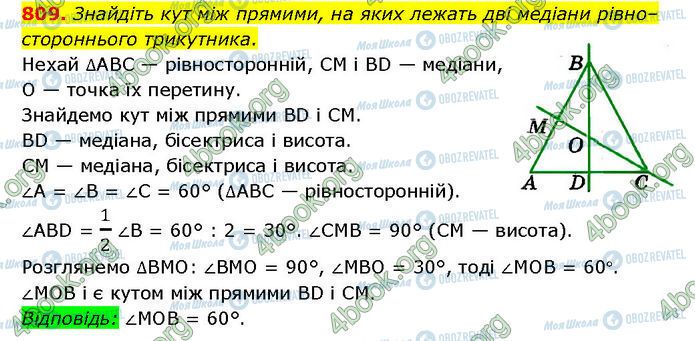 ГДЗ Геометрия 7 класс страница 809
