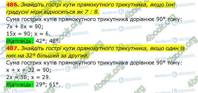 ГДЗ Геометрія 7 клас сторінка 486-487