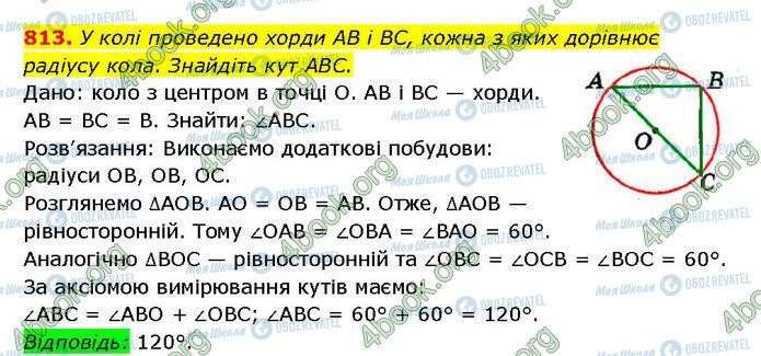 ГДЗ Геометрия 7 класс страница 813