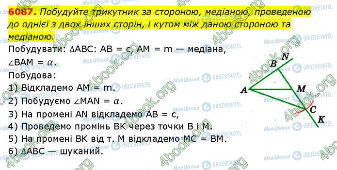 ГДЗ Геометрія 7 клас сторінка 687