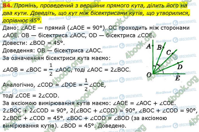 ГДЗ Геометрия 7 класс страница 84