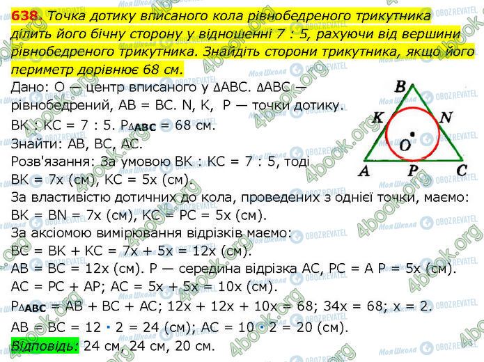 ГДЗ Геометрия 7 класс страница 638