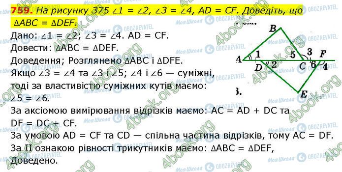 ГДЗ Геометрия 7 класс страница 759