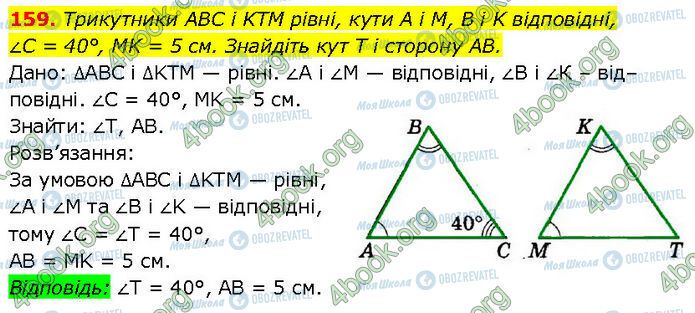 ГДЗ Геометрия 7 класс страница 159