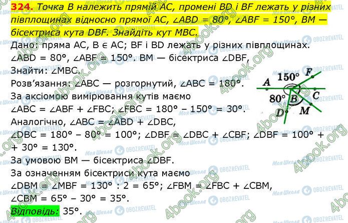 ГДЗ Геометрия 7 класс страница 324