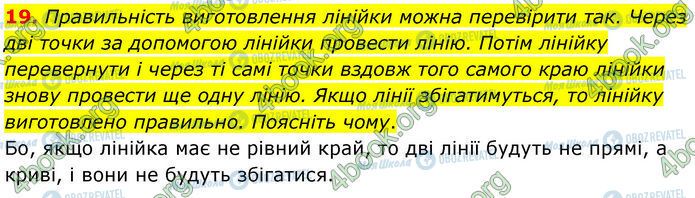 ГДЗ Геометрия 7 класс страница 19