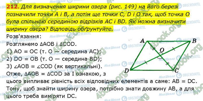 ГДЗ Геометрия 7 класс страница 212