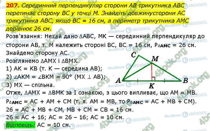 ГДЗ Геометрия 7 класс страница 207