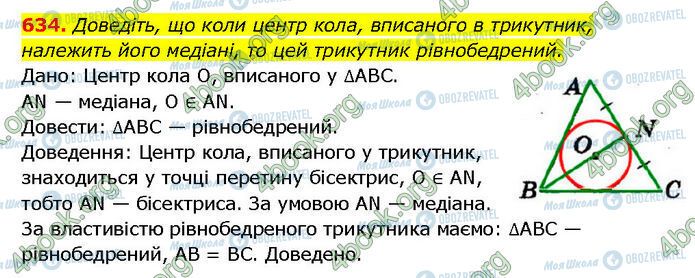 ГДЗ Геометрия 7 класс страница 634