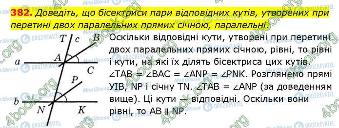 ГДЗ Геометрия 7 класс страница 382
