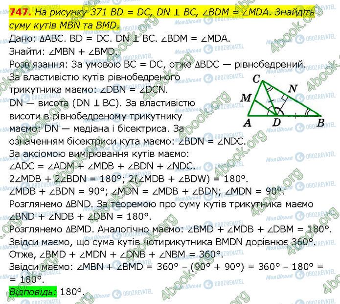 ГДЗ Геометрия 7 класс страница 747
