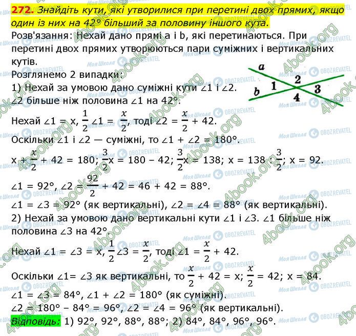 ГДЗ Геометрия 7 класс страница 272
