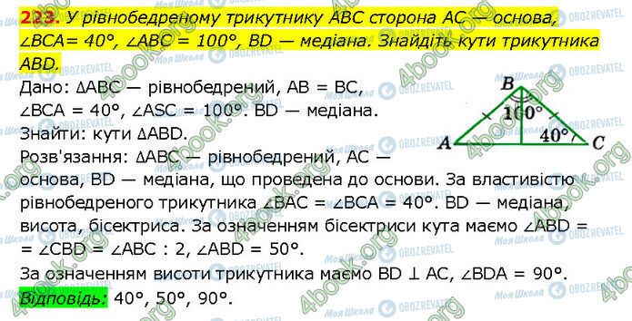 ГДЗ Геометрия 7 класс страница 223