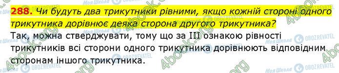 ГДЗ Геометрия 7 класс страница 288
