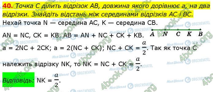 ГДЗ Геометрия 7 класс страница 40