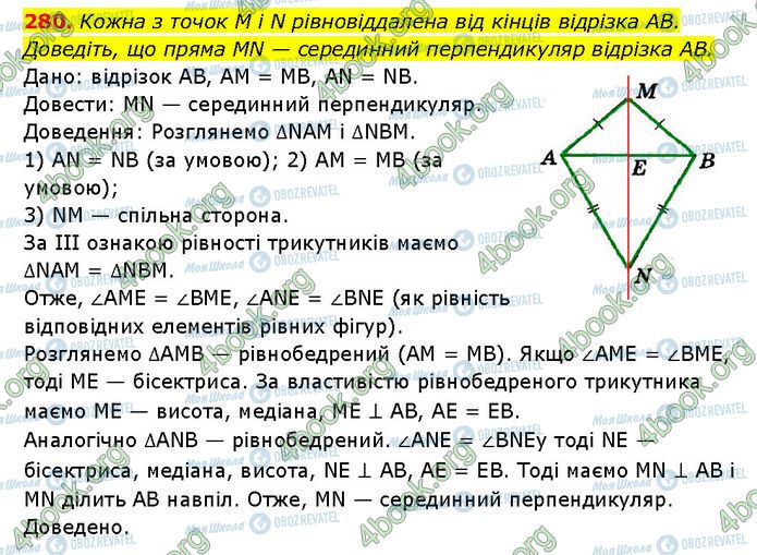 ГДЗ Геометрия 7 класс страница 280